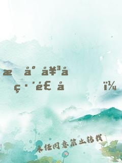 指導女兒練飛刀，嚇得警察讓備案
